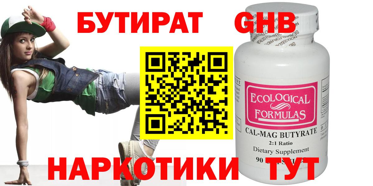 БУТИРАТ бутандиол Ханты-Мансийск