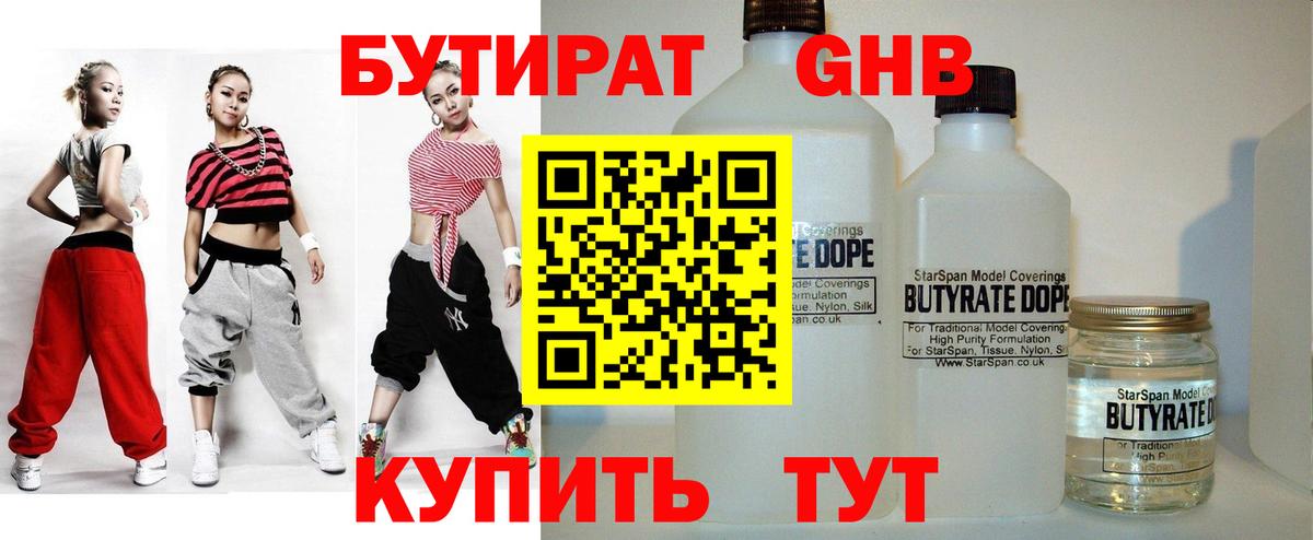 Бутират  Вход с VPN  Ханты-Мансийск  БУТИРАТ 99% 