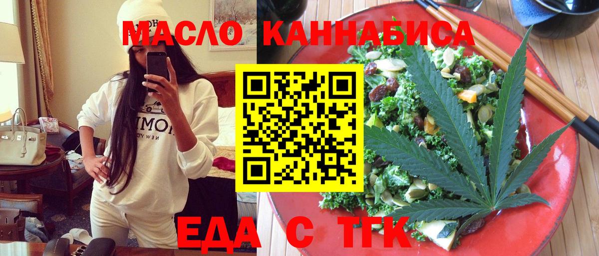 Еда ТГК марихуана  Вход с VPN  Ханты-Мансийск 
