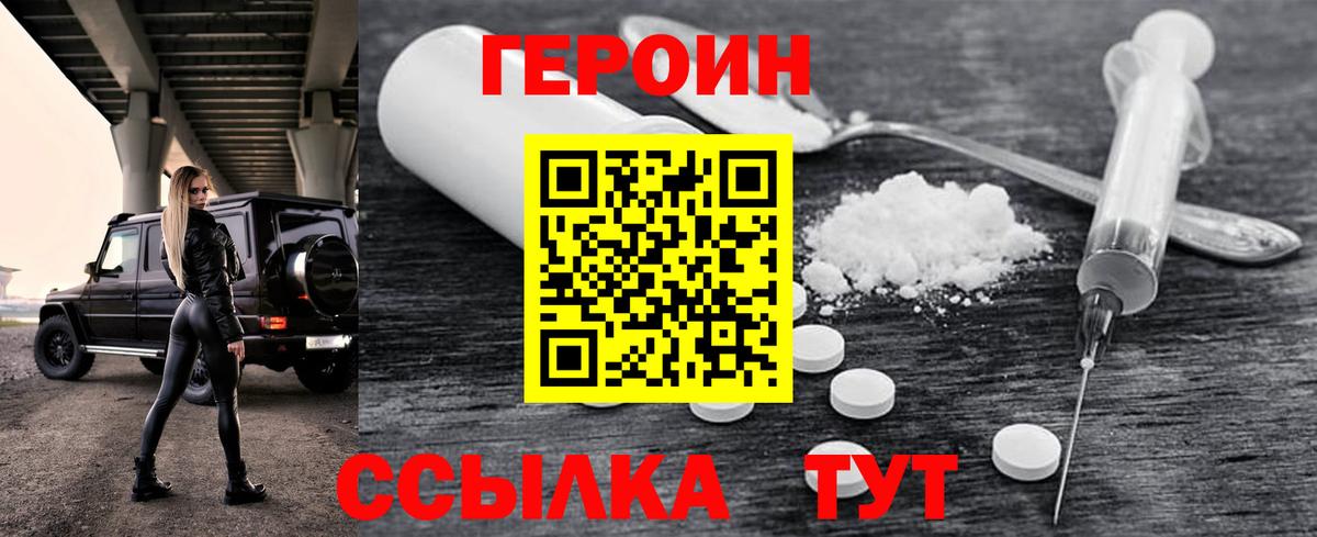 Героин хмурый Ханты-Мансийск