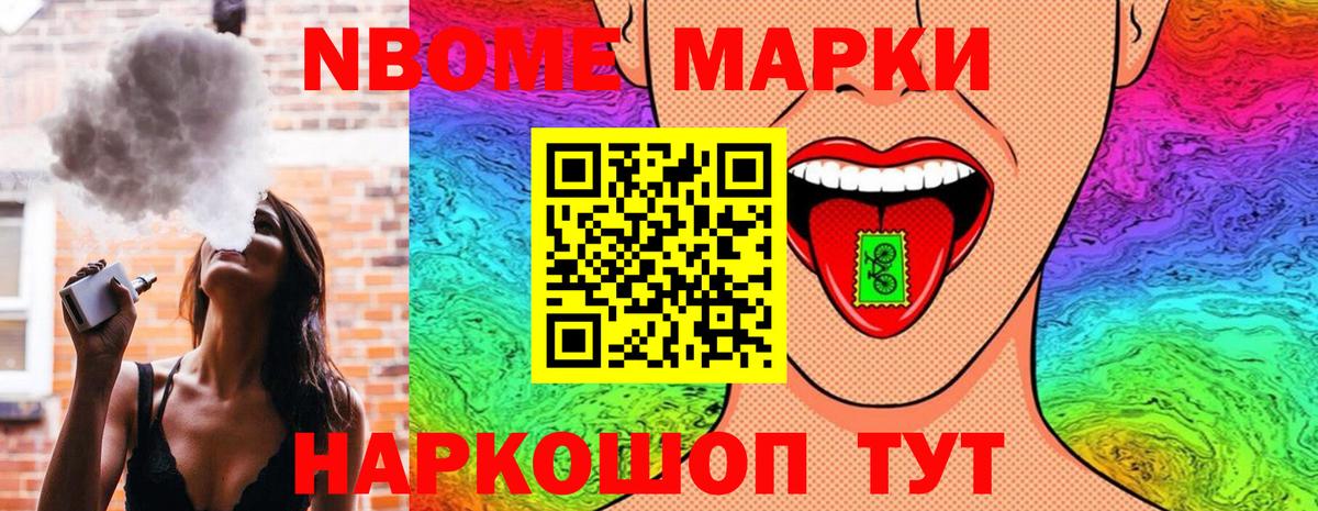 Марки NBOMe 1,5мг Ханты-Мансийск